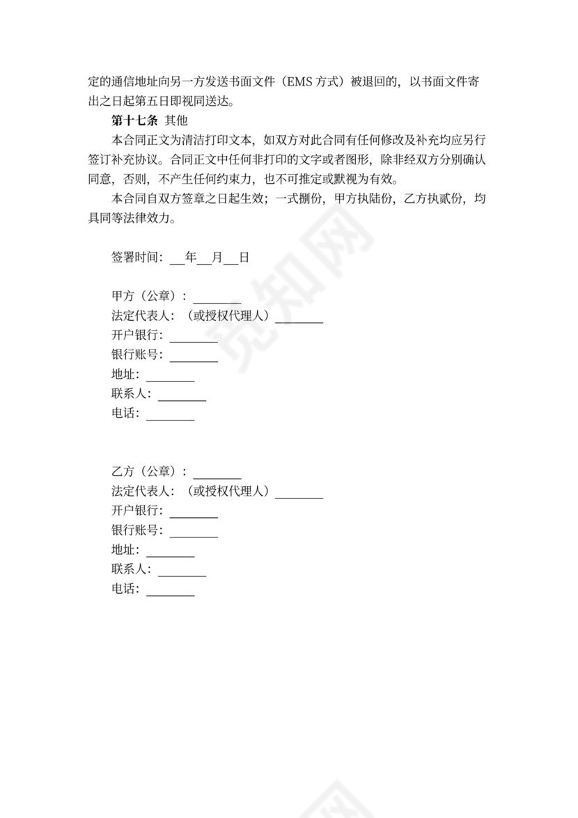 太阳能热水器供货及安装工程合同