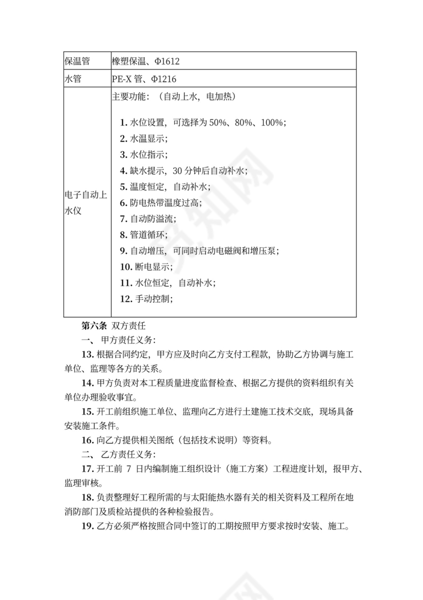 太阳能热水器供货及安装工程合同