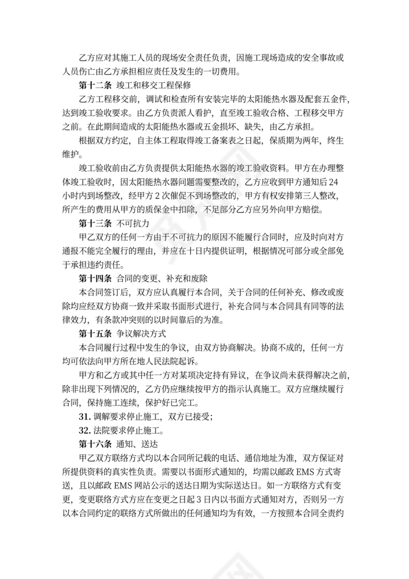 太阳能热水器供货及安装工程合同