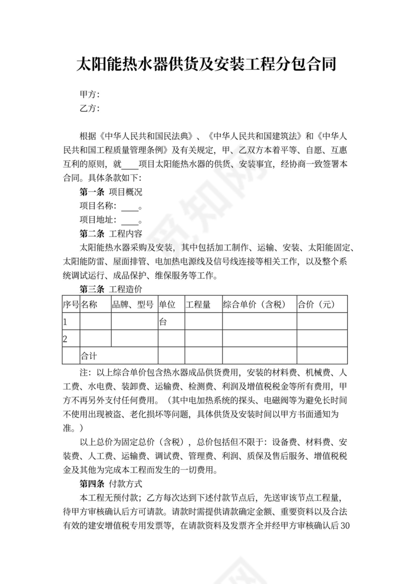 太阳能热水器供货及安装工程合同