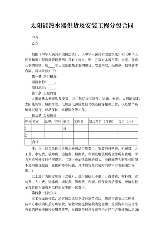 太阳能热水器供货及安装工程合同
