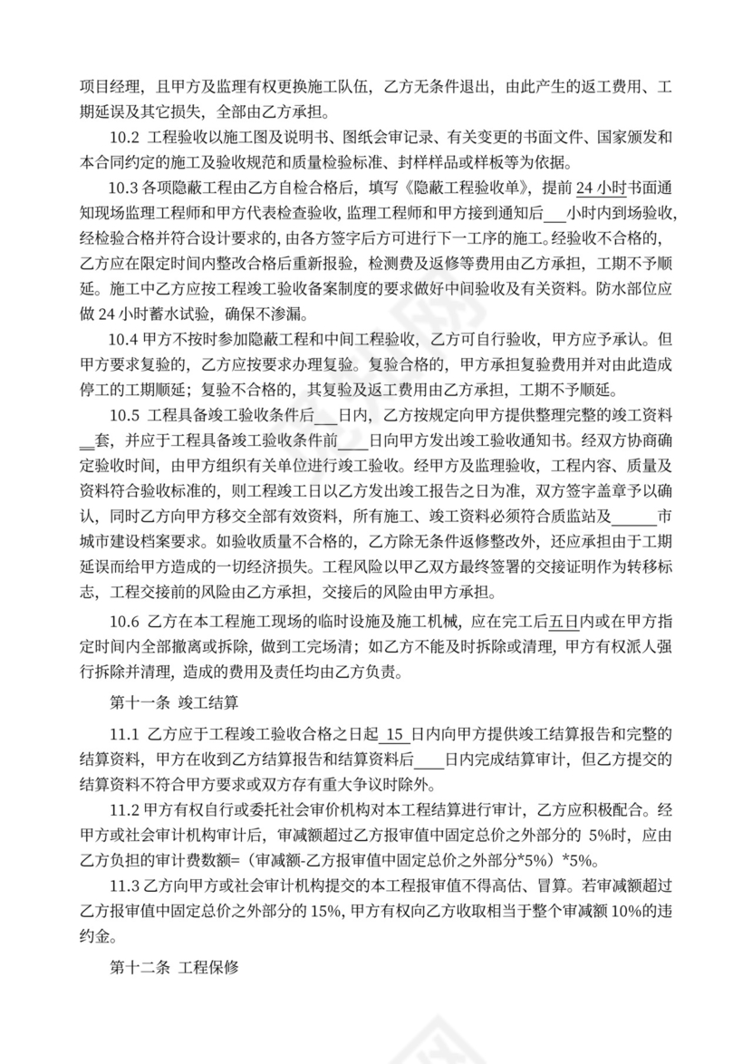 建筑消防设施安装工程施工合同