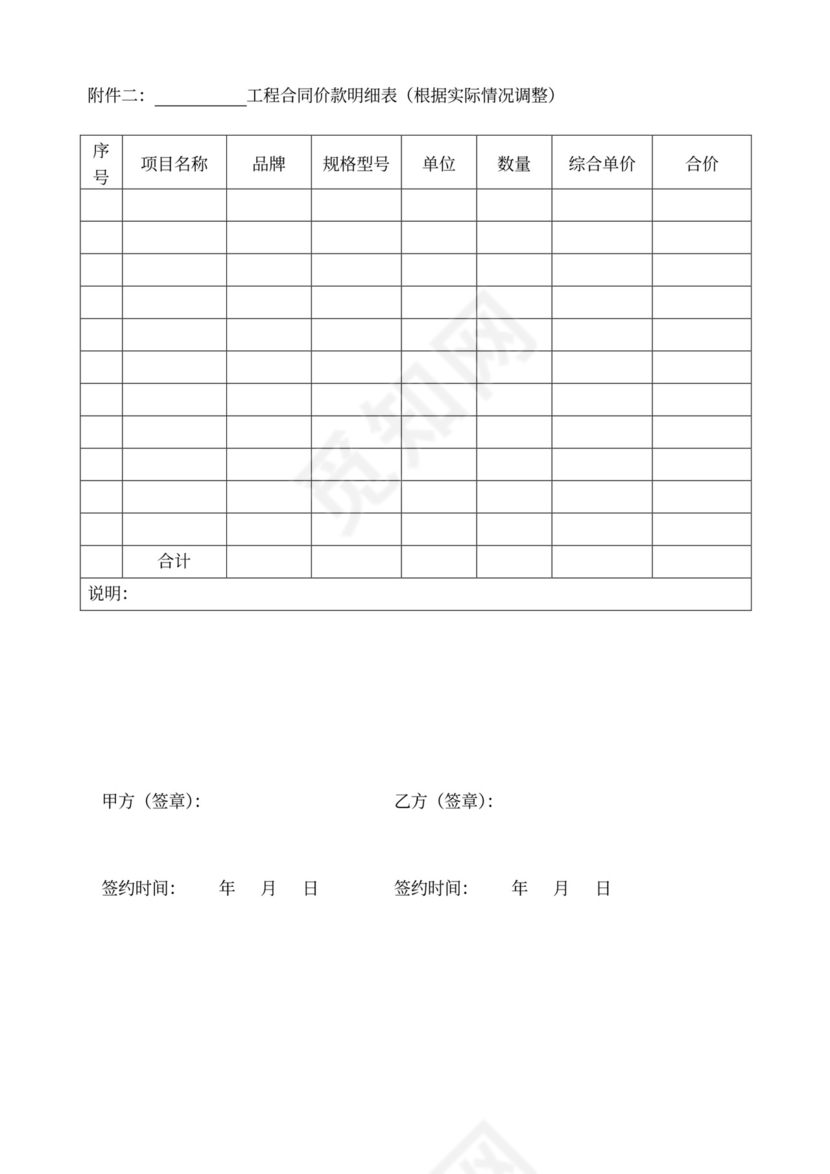建筑消防设施安装工程施工合同