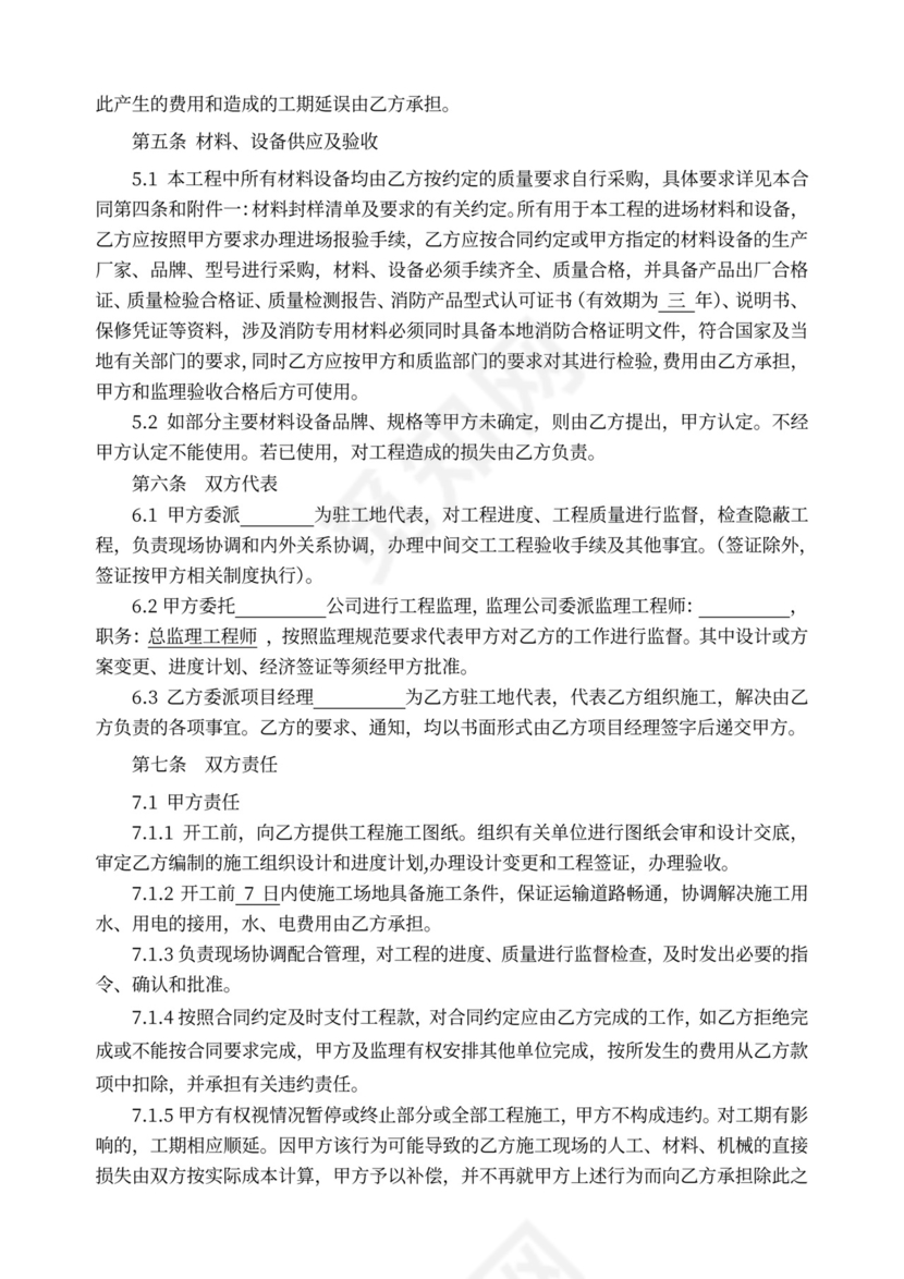 建筑消防设施安装工程施工合同