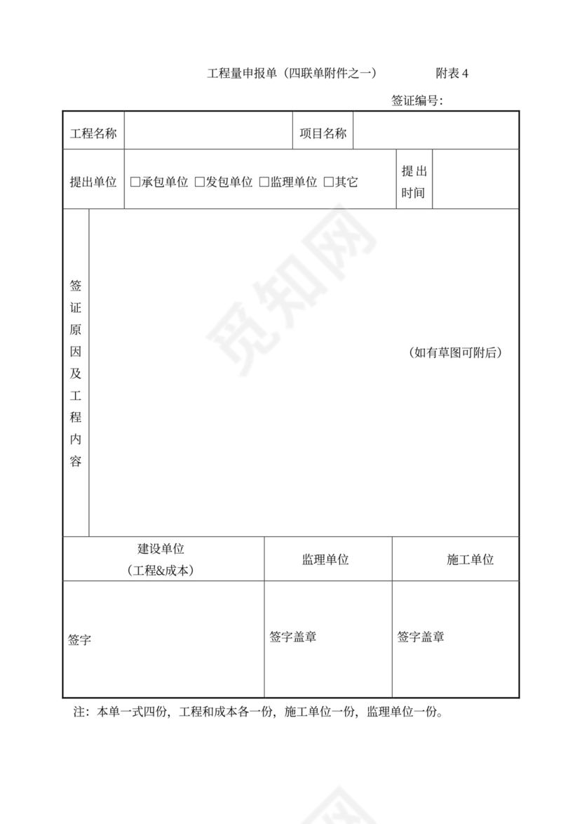 建筑消防设施安装工程施工合同