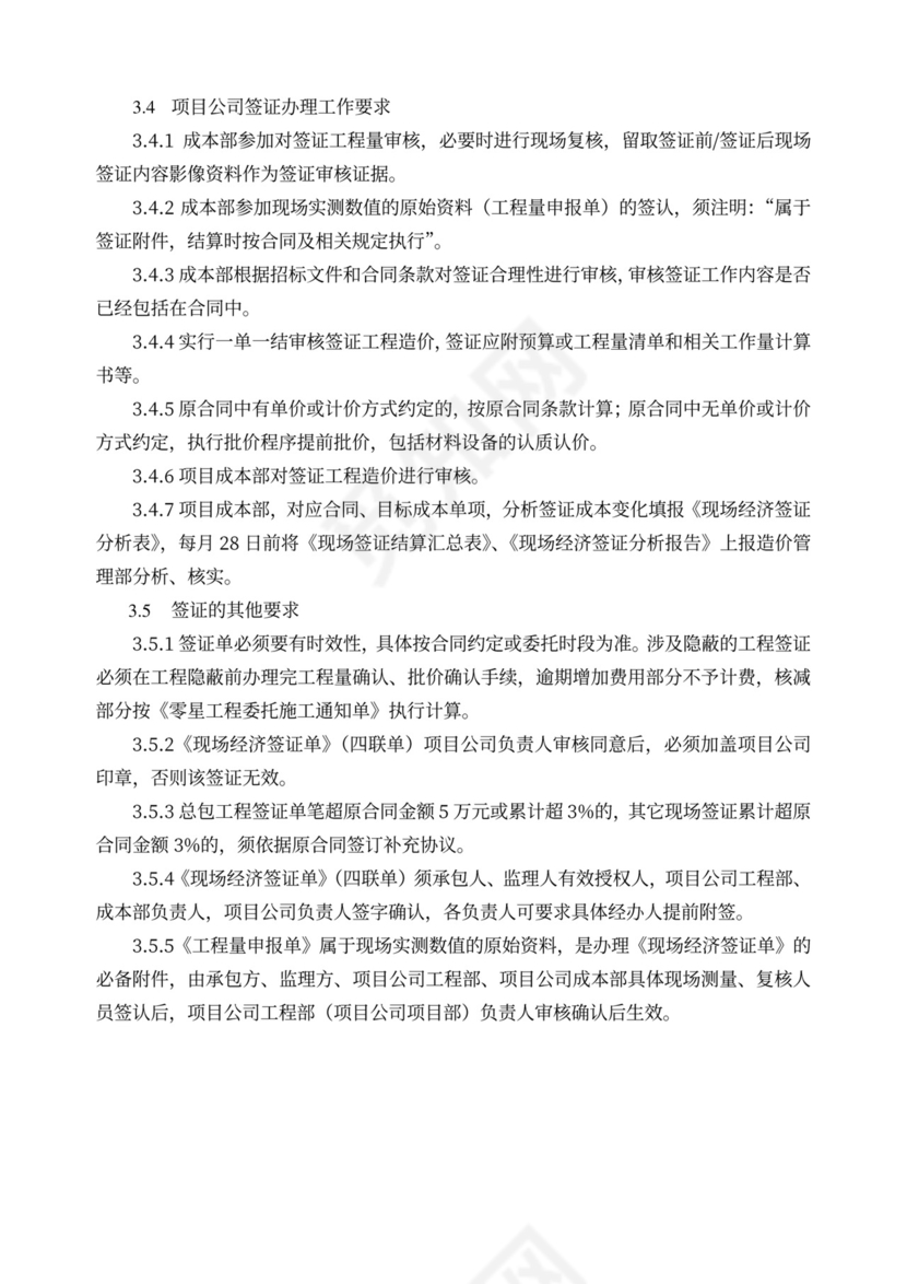 建筑消防设施安装工程施工合同