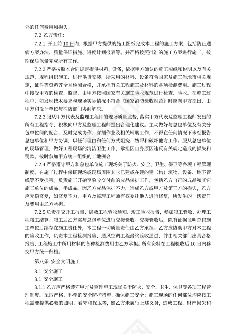 建筑消防设施安装工程施工合同