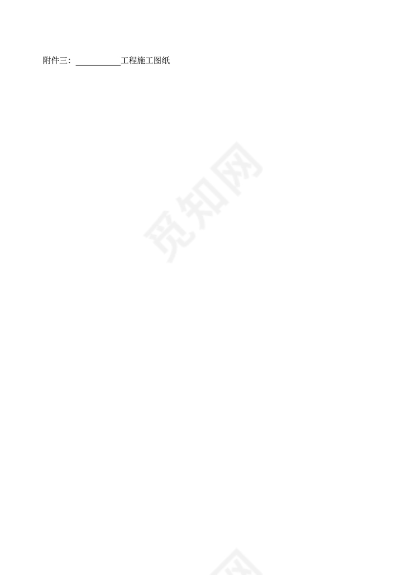 建筑消防设施安装工程施工合同