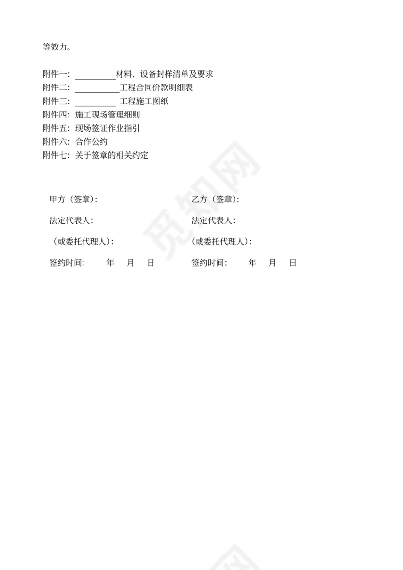 建筑消防设施安装工程施工合同