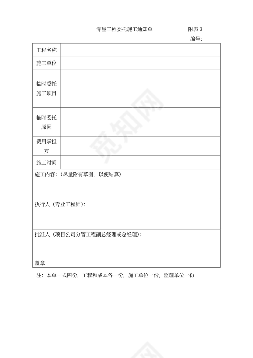 建筑消防设施安装工程施工合同