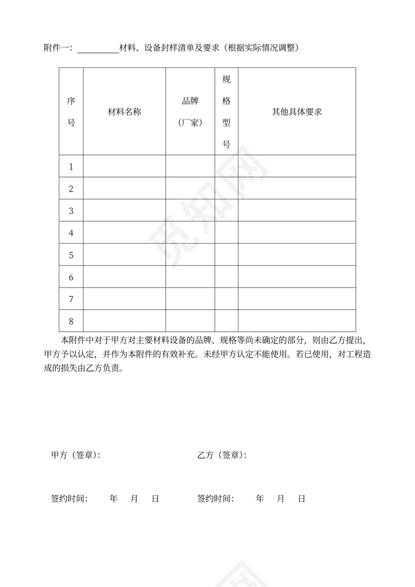 建筑消防设施安装工程施工合同