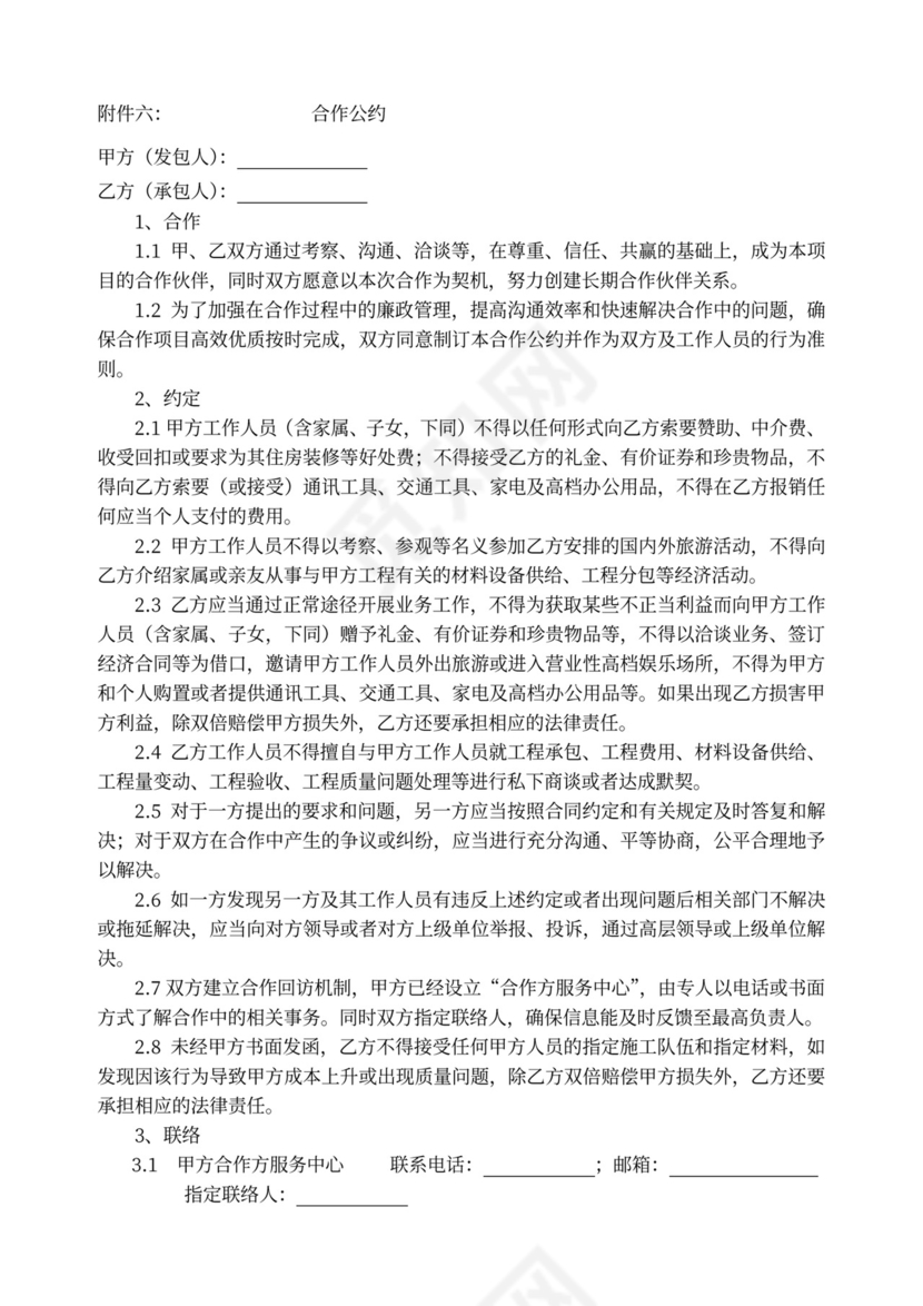 建筑消防设施安装工程施工合同