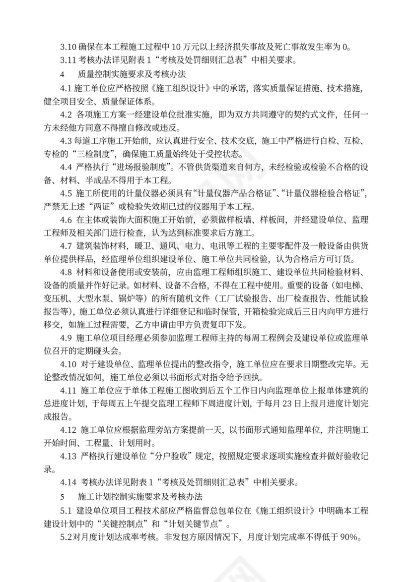 建筑消防设施安装工程施工合同