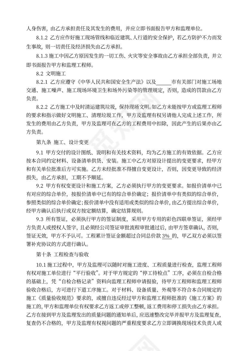 建筑消防设施安装工程施工合同