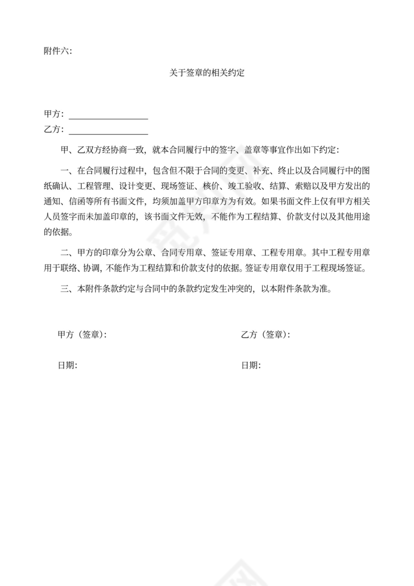 建筑消防设施安装工程施工合同