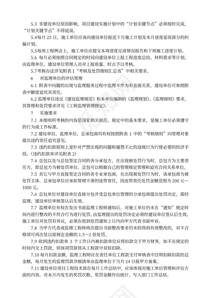 建筑消防设施安装工程施工合同