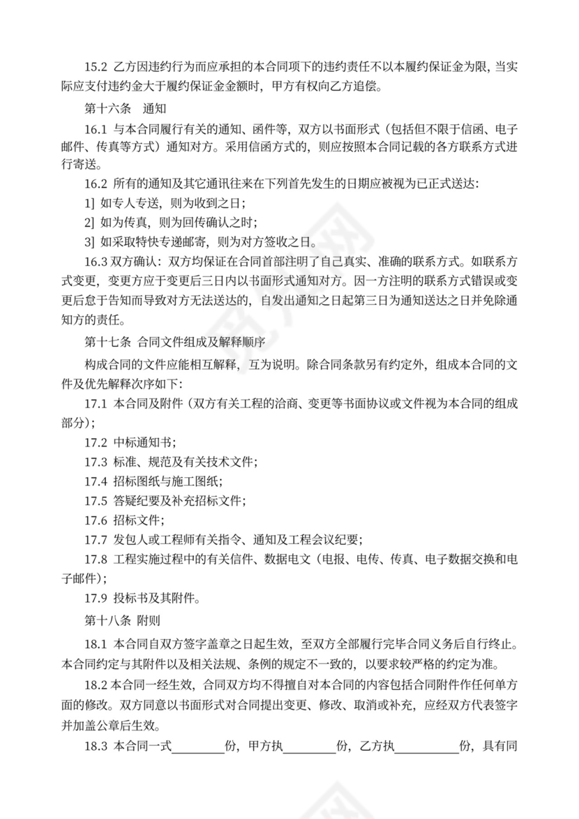 建筑消防设施安装工程施工合同