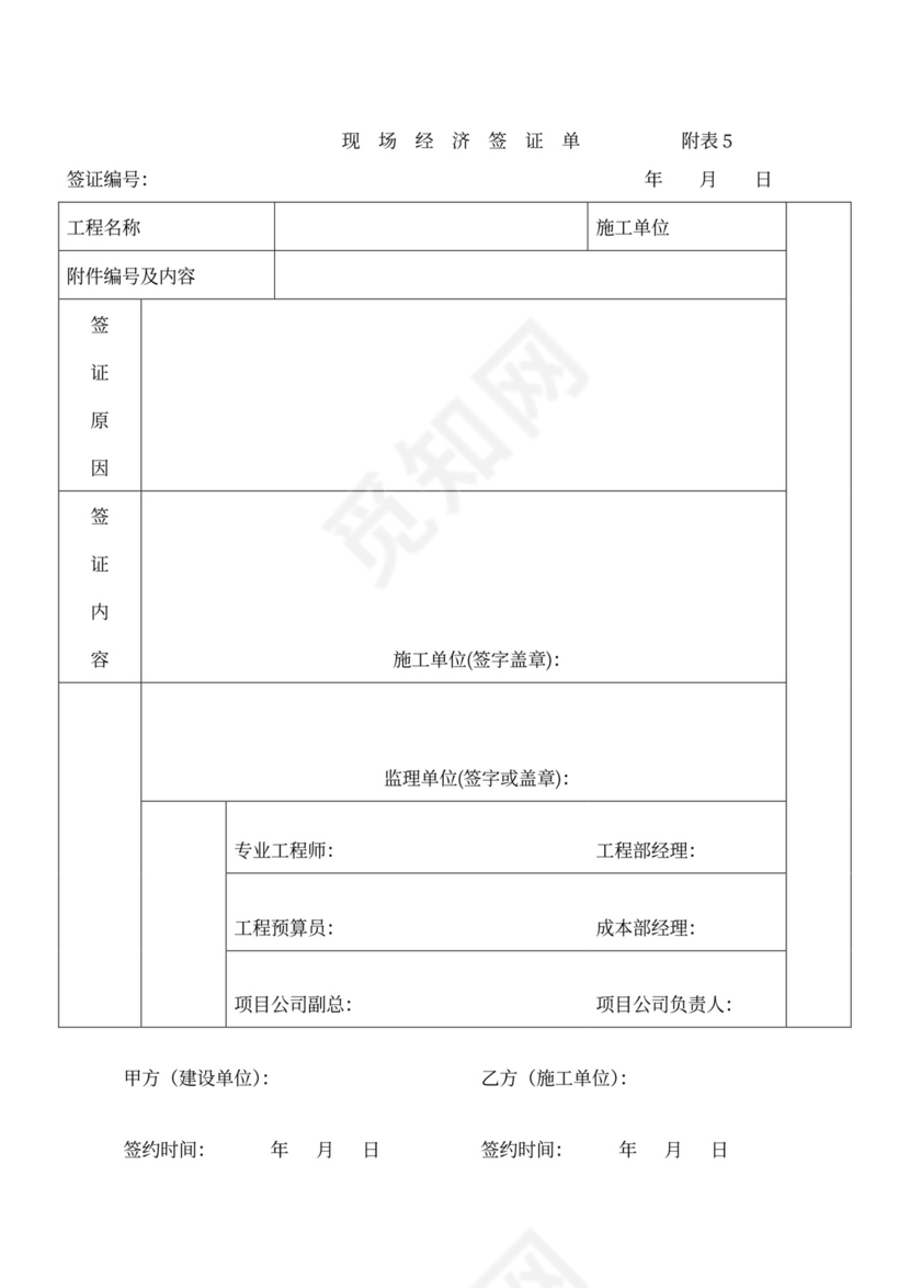 建筑消防设施安装工程施工合同