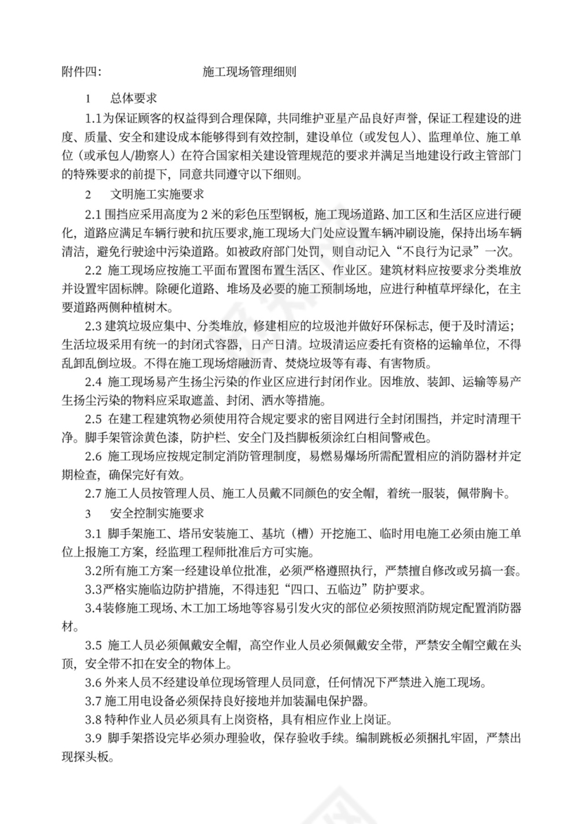 建筑消防设施安装工程施工合同