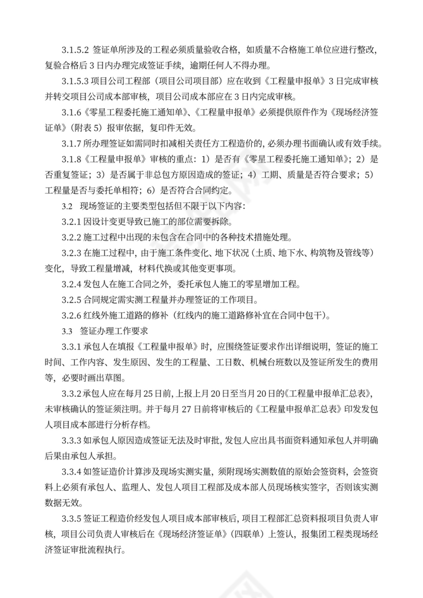 建筑消防设施安装工程施工合同