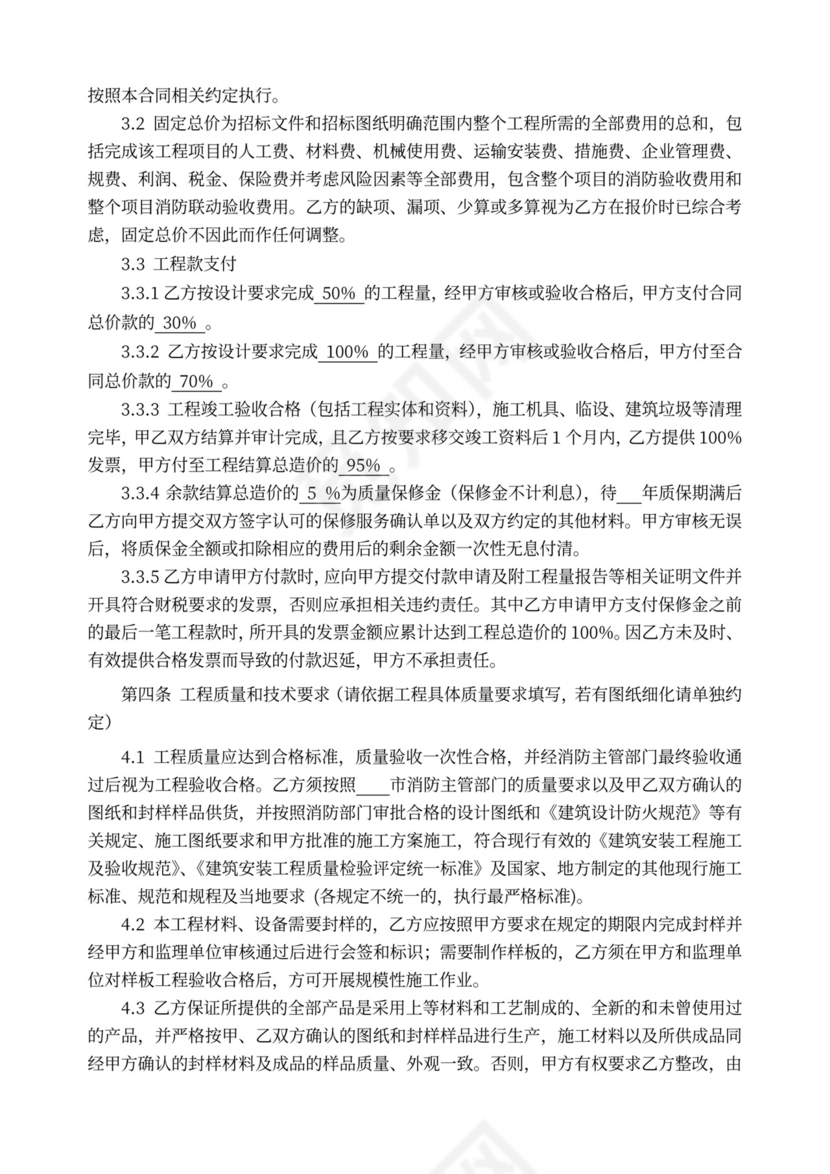 建筑消防设施安装工程施工合同