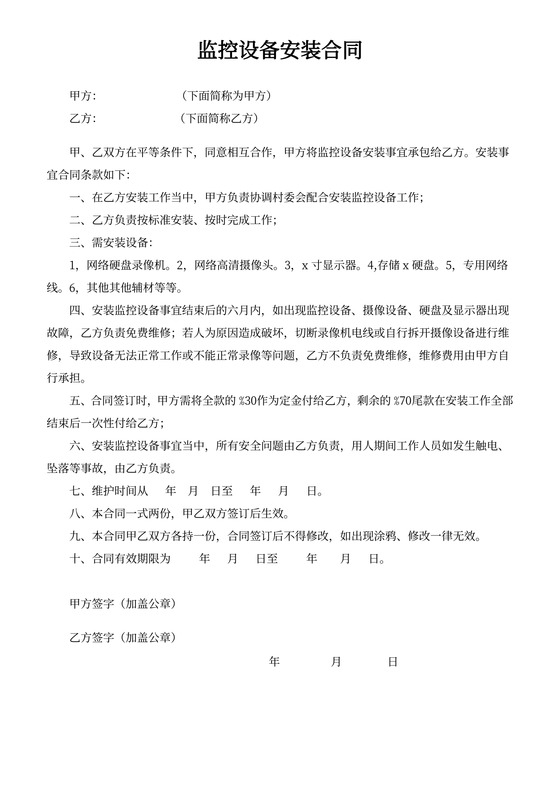 安装摄像头合同