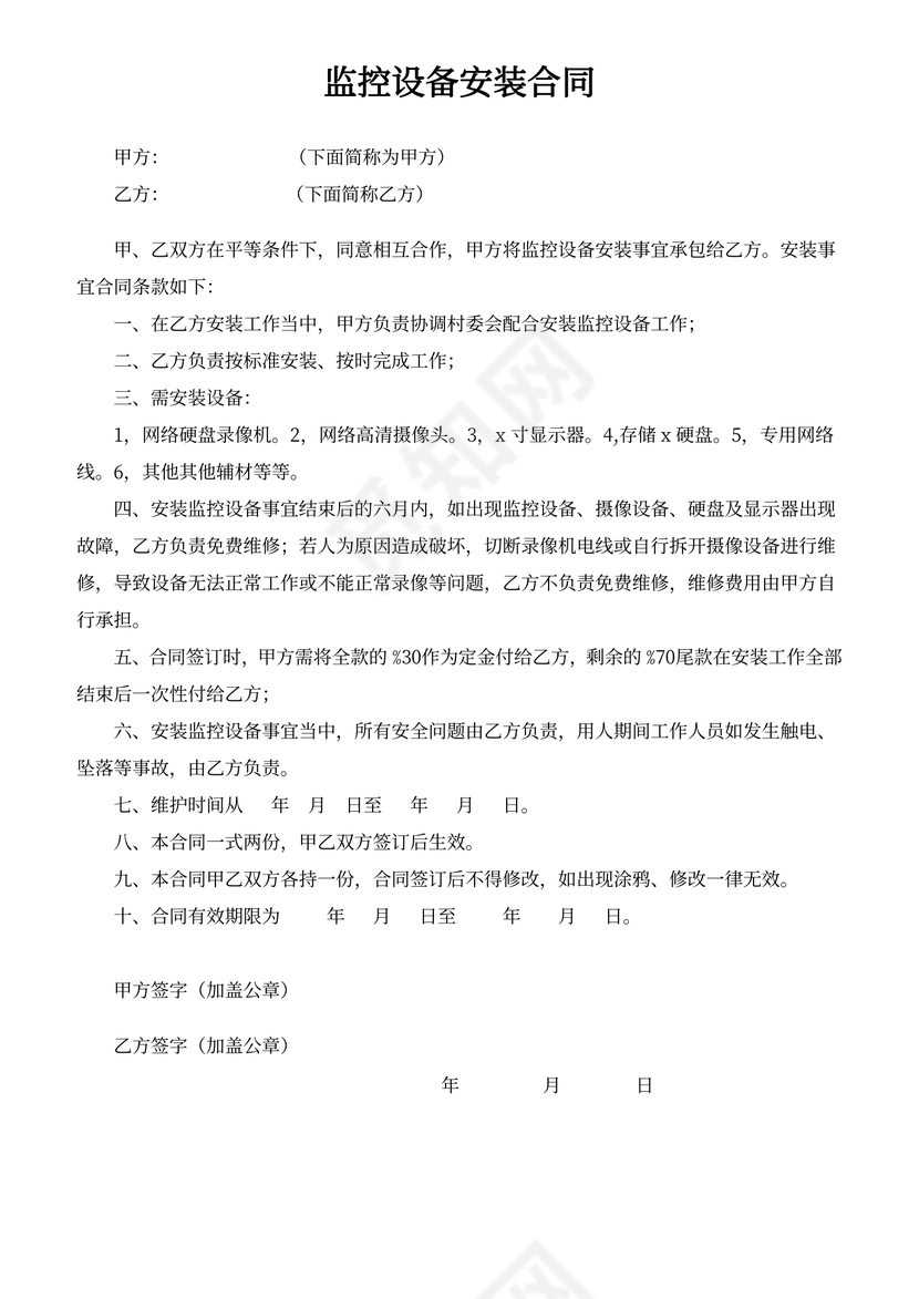 安装摄像头合同