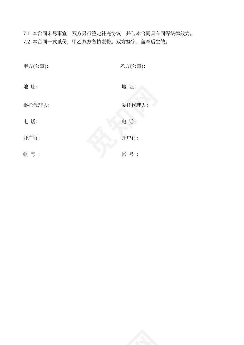 安装合同(水泵)