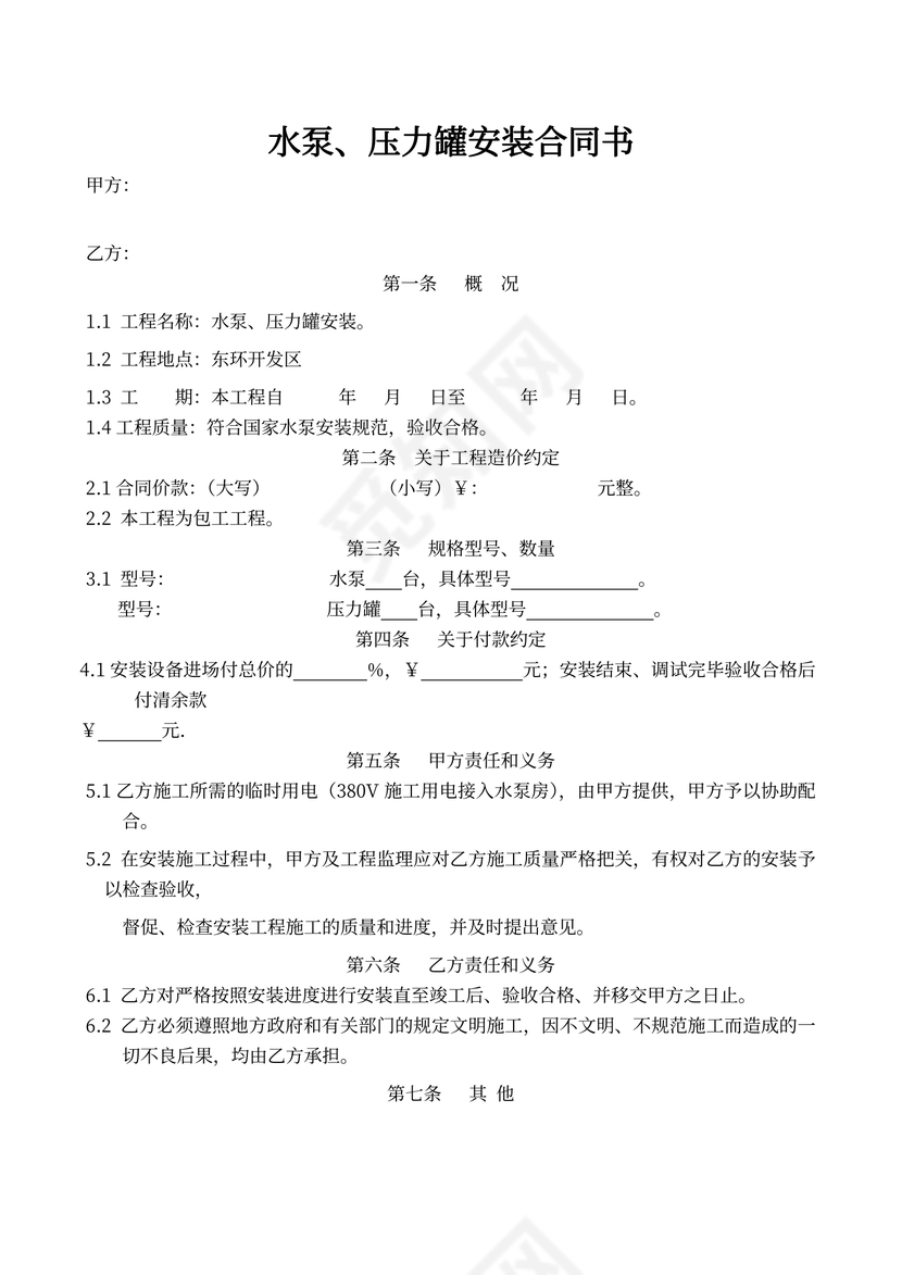 安装合同(水泵)