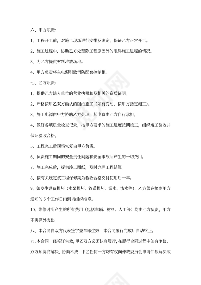 水泵安装工程施工合同