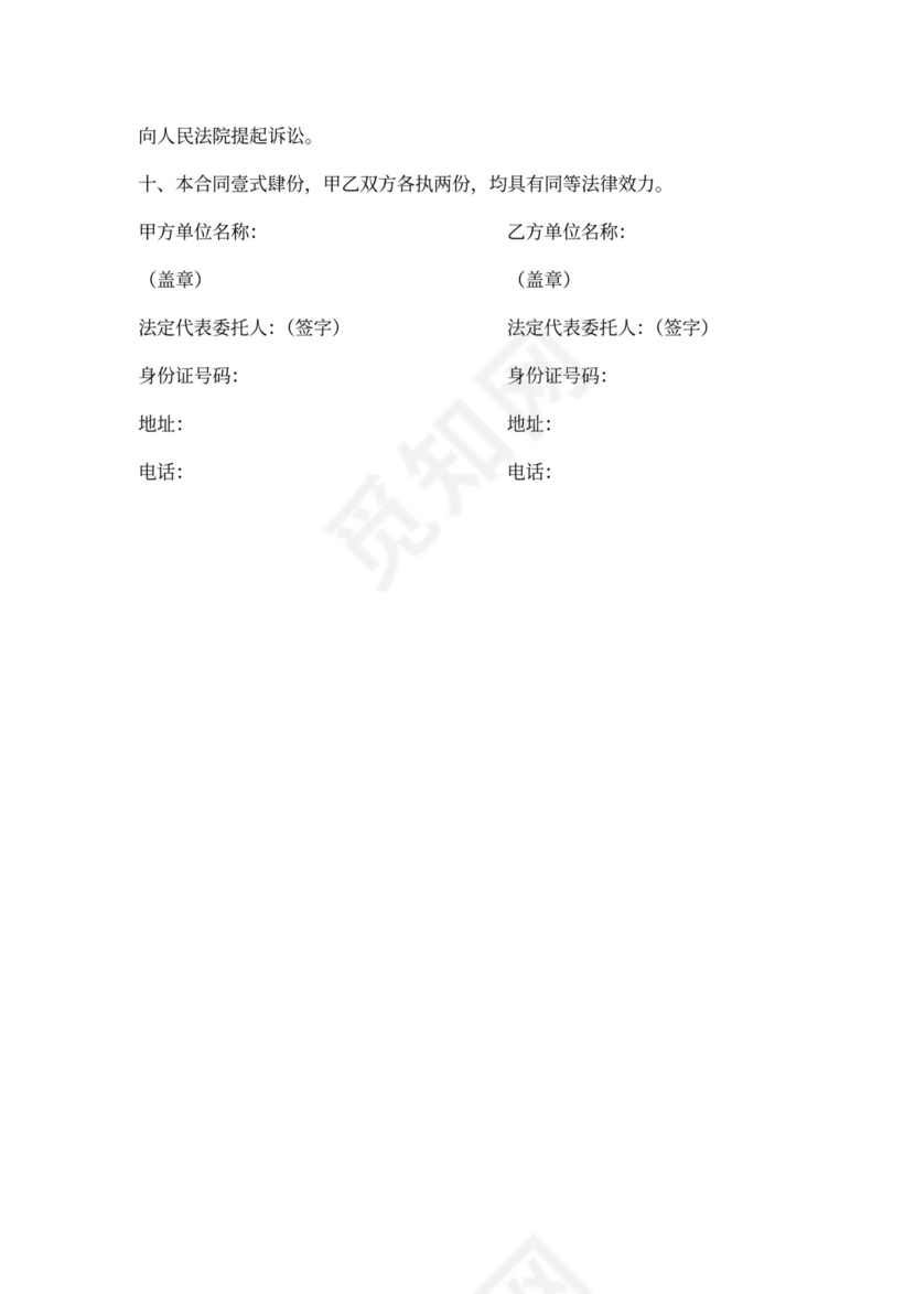 水泵安装工程施工合同