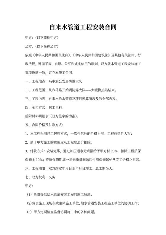 自来水管道工程安装合同