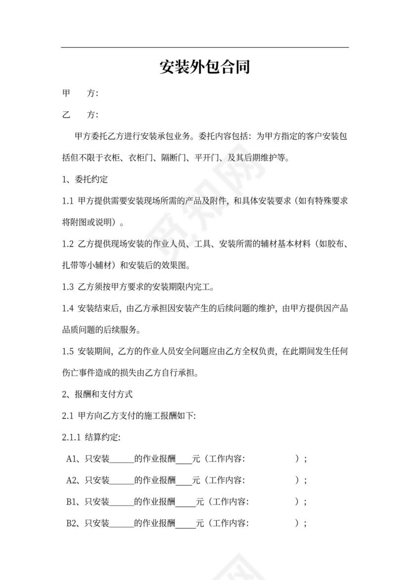 安装外包合同