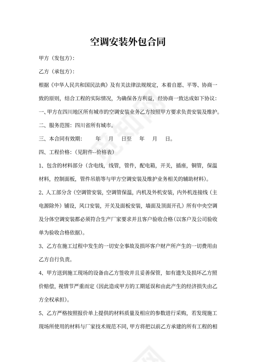 空调安装外包合同范本