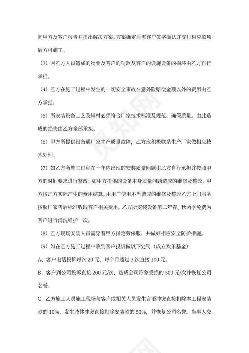 空调安装外包合同范本