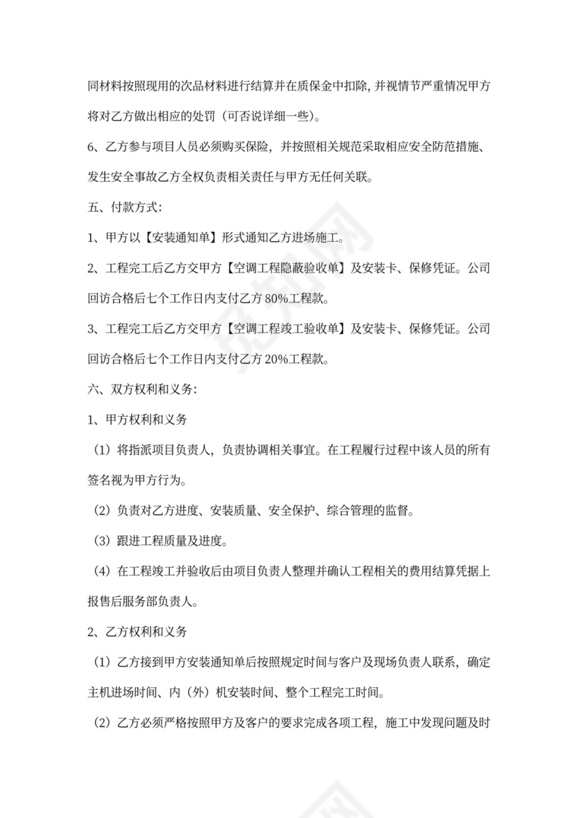 空调安装外包合同范本