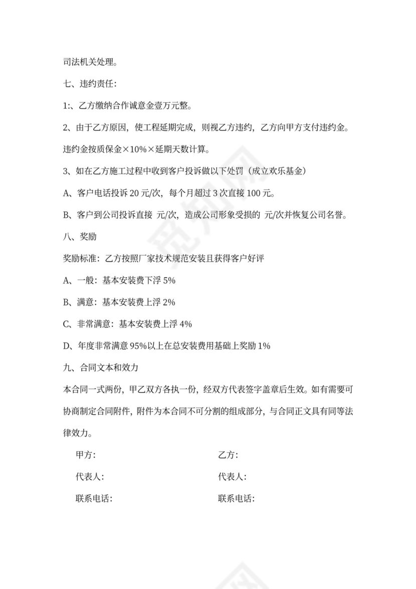 空调安装外包合同范本