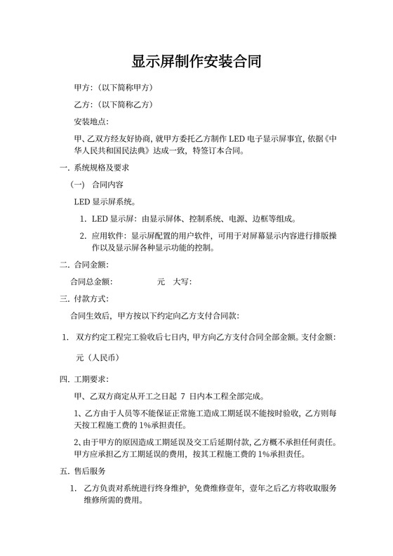 LED显示屏制作安装合同