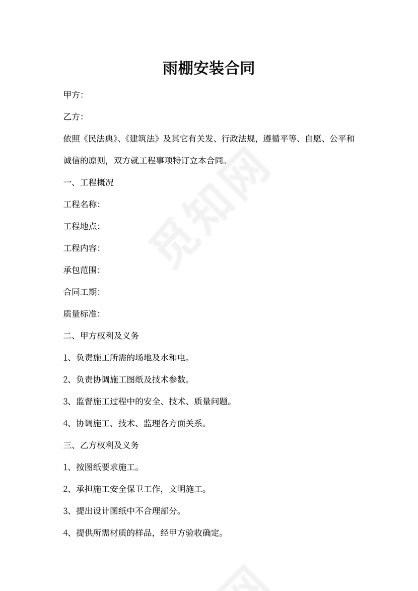 雨棚安装合同