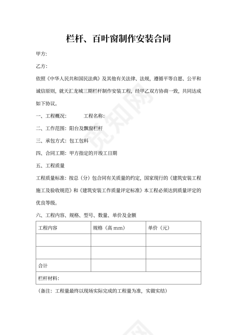 百叶窗制作安装合同