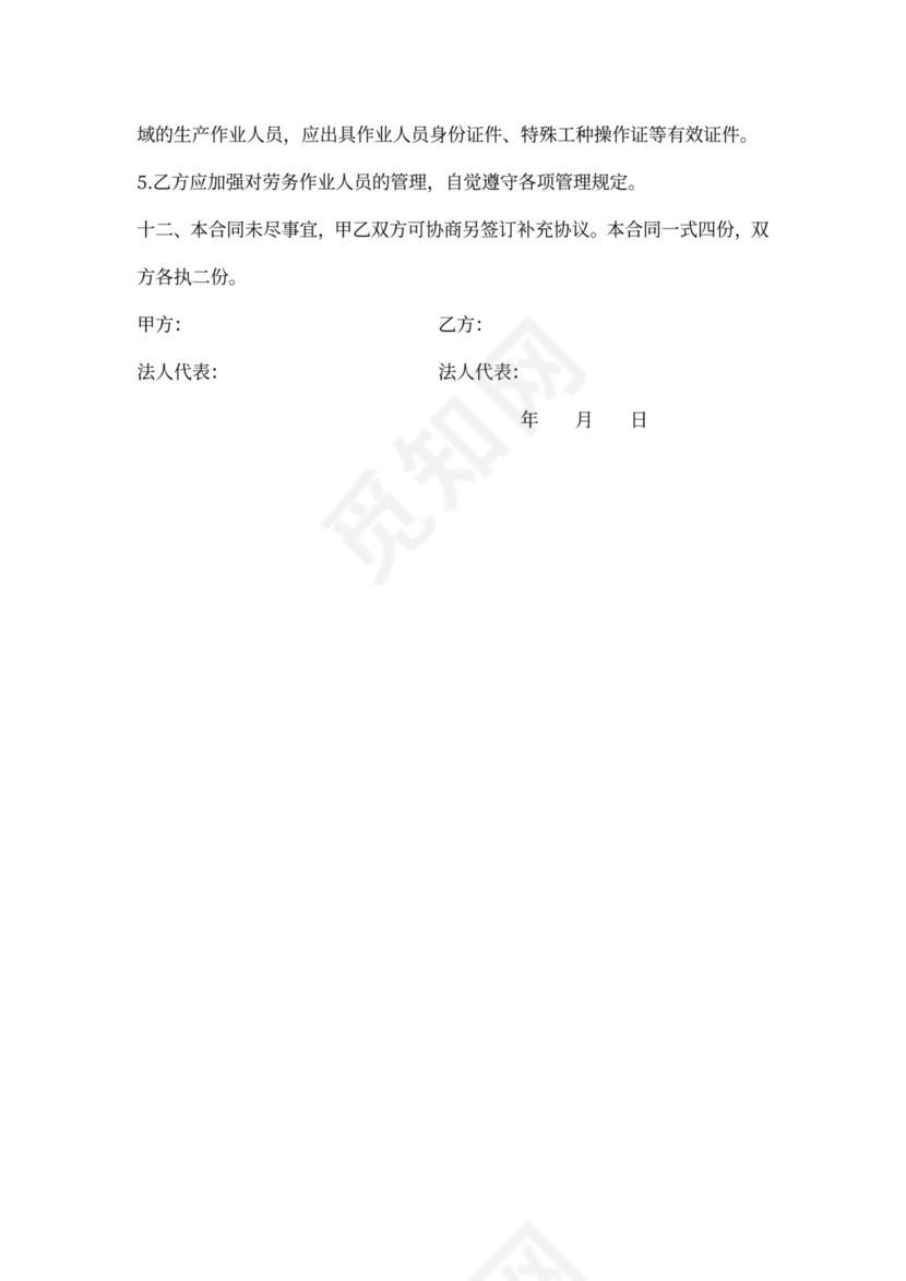 百叶窗制作安装合同