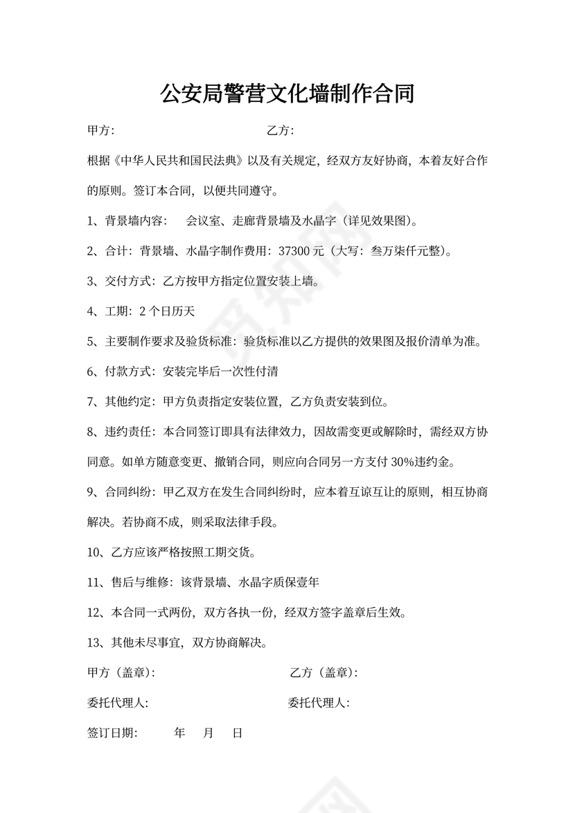 背景墙制作协议2