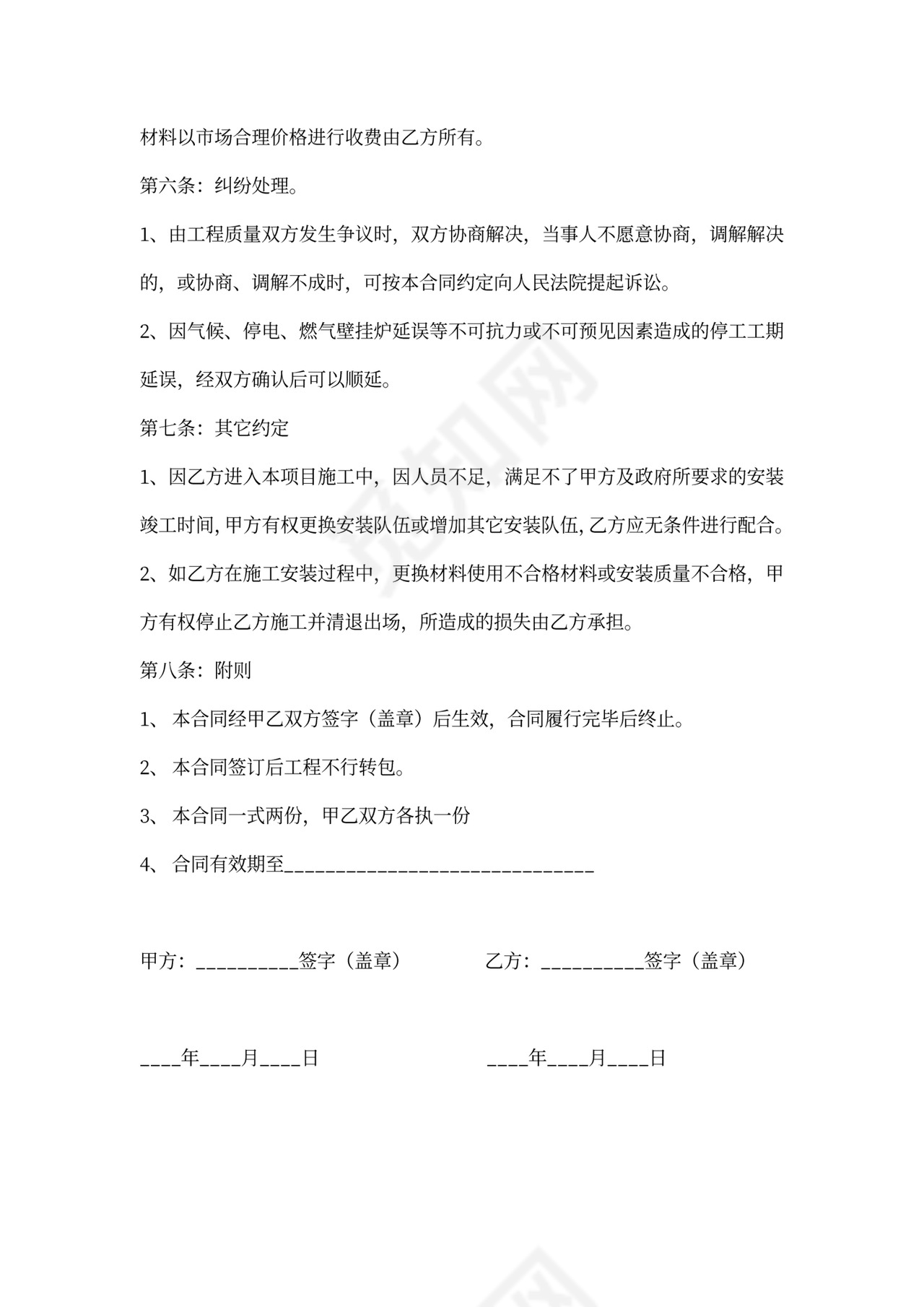 燃气壁挂炉安装承包合同