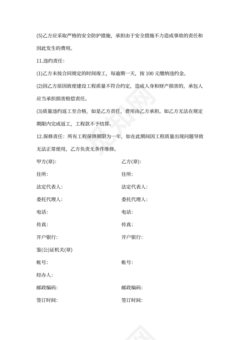 20xx年变压器安装合同样本