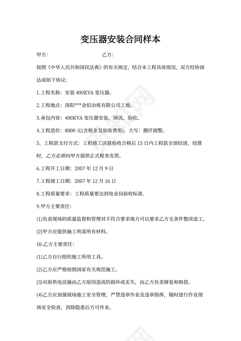 20xx年变压器安装合同样本