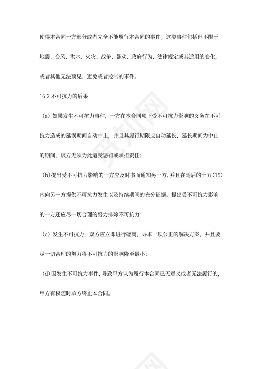 变压器采购安装合同范本