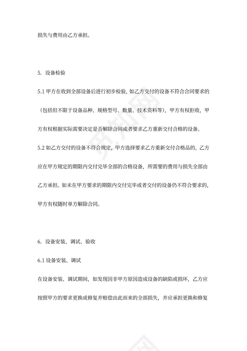 变压器采购安装合同范本