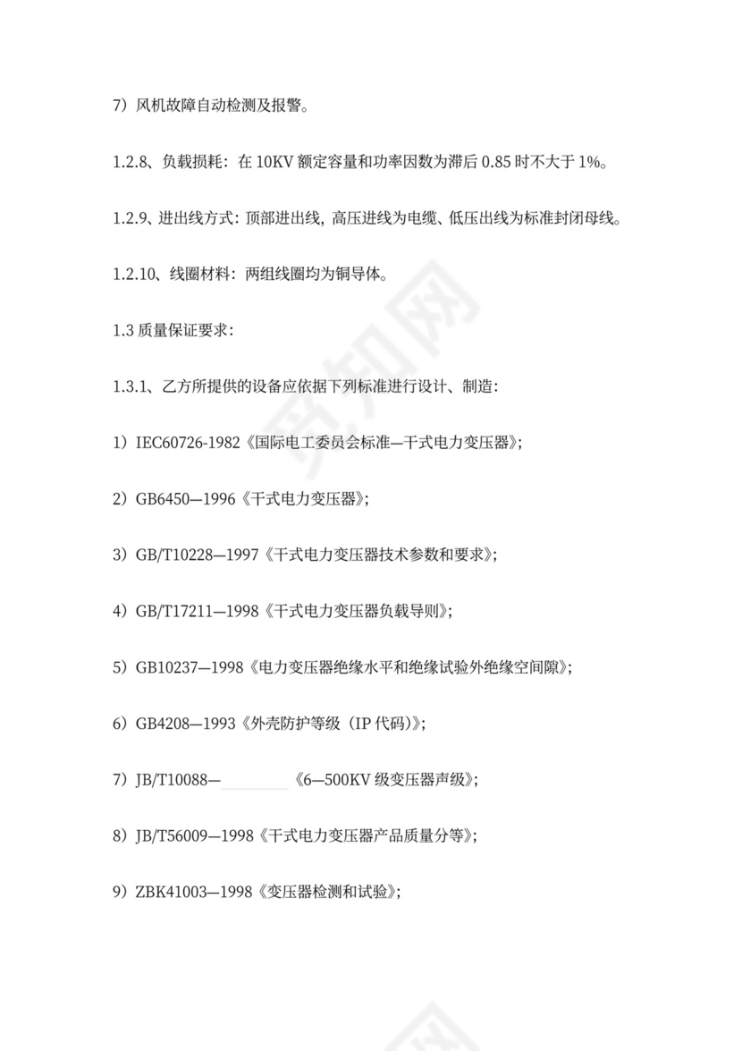 变压器采购安装合同范本