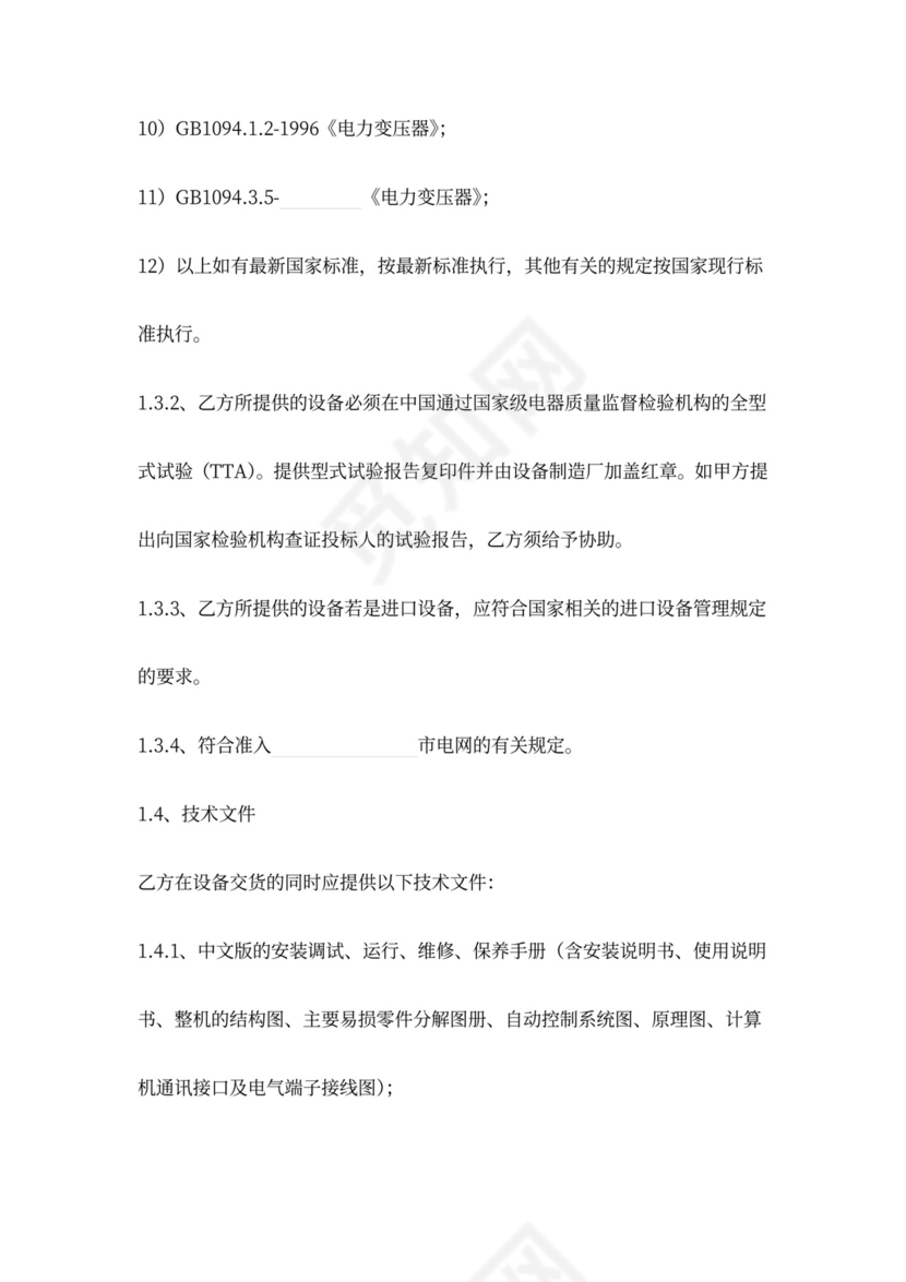 变压器采购安装合同范本