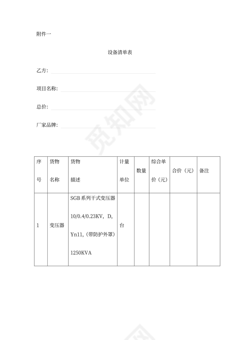 变压器采购安装合同范本